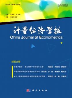 计量经济学报期刊